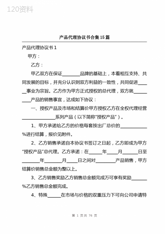 产品代理协议书合集15篇