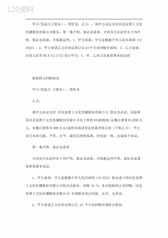 兜底协议模板