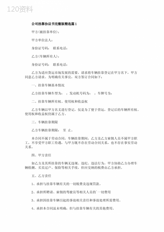 公司挂靠协议书完整版精选篇10篇