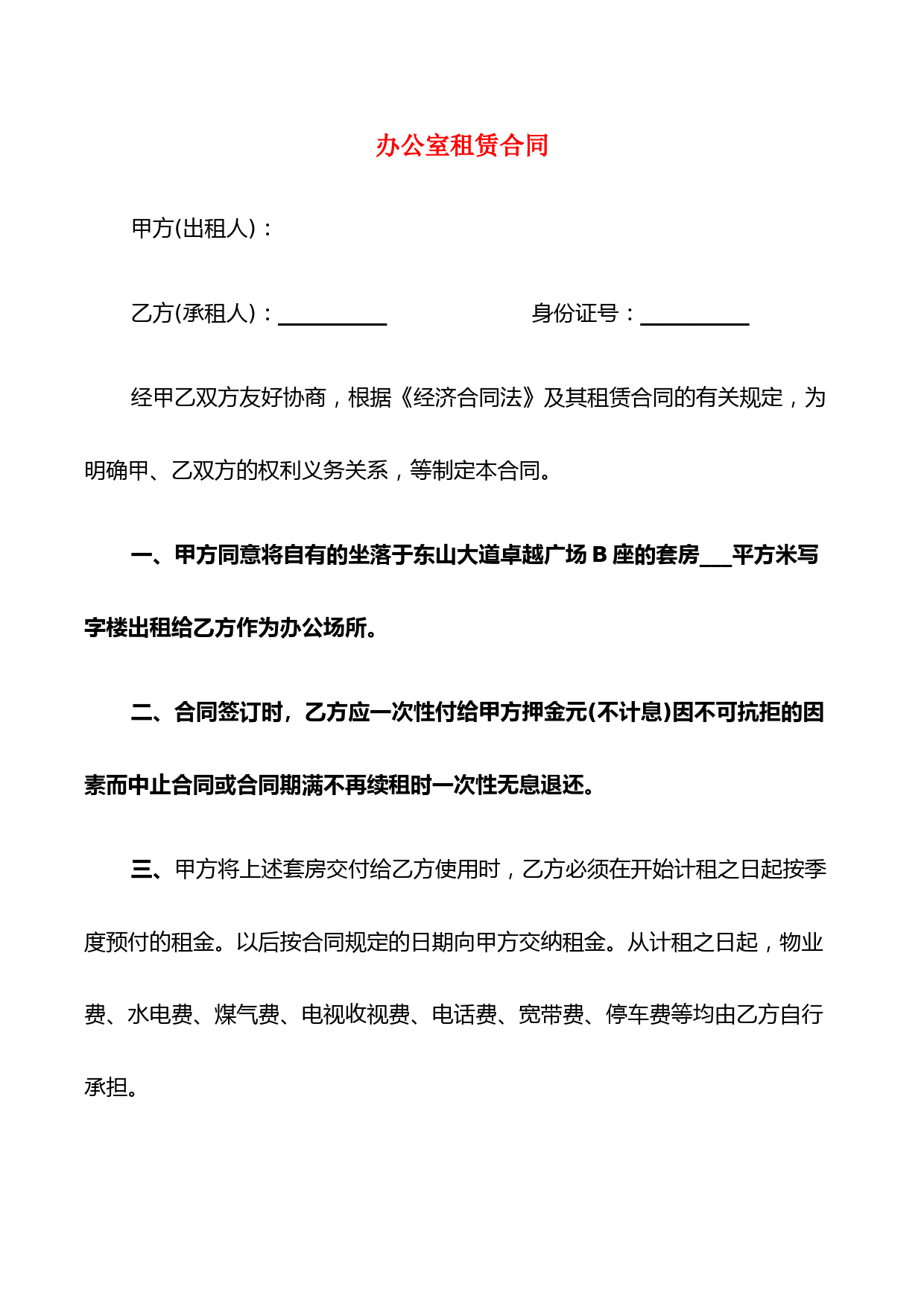 办公室租赁合同(5篇)