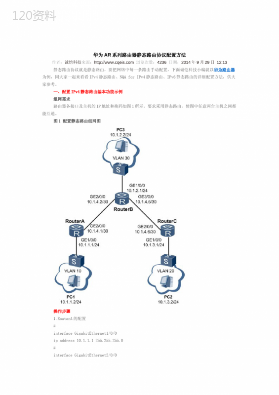 华为AR系列路由器静态路由协议配置方法