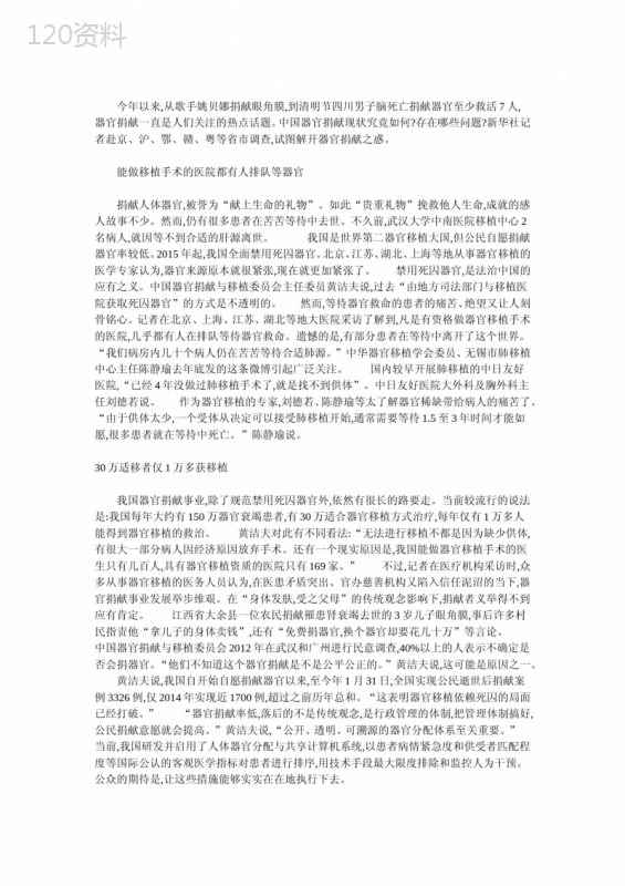 器官捐献之惑-签捐献协议医院会不会不积极救治？