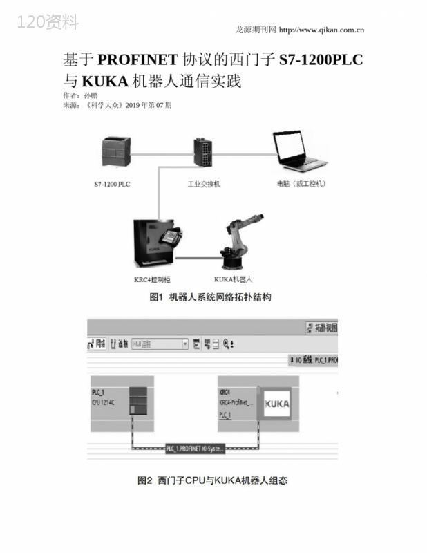 基于PROFINET协议的西门子S7-1200PLC与KUKA机器人通信实践