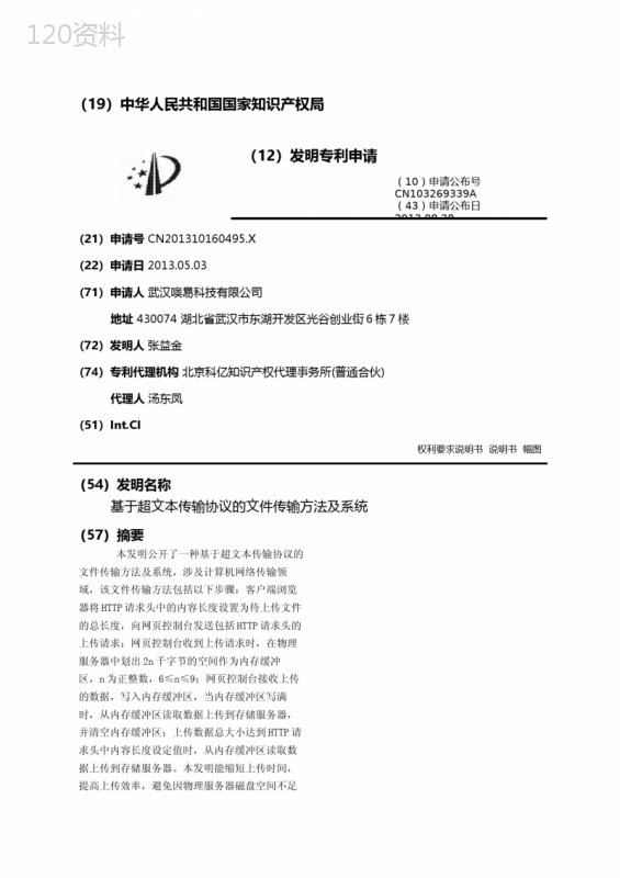 基于超文本传输协议的文件传输方法及系统