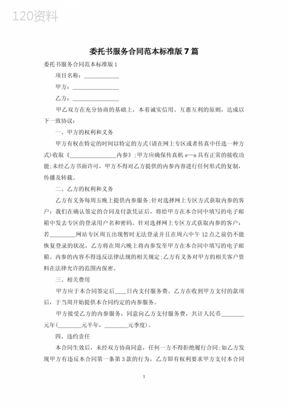 委托书服务合同范本标准版7篇