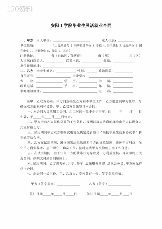 安阳工学院灵活就业合同