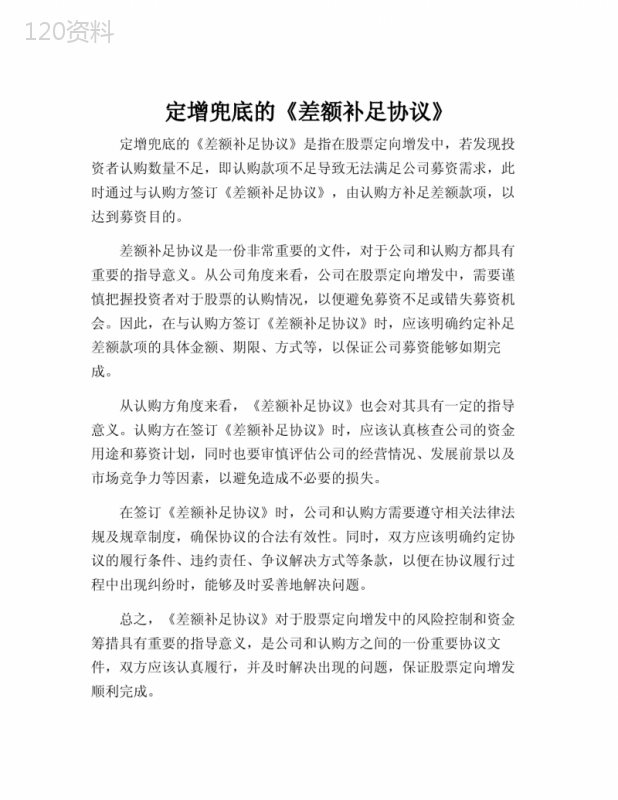 定增兜底的《差额补足协议》