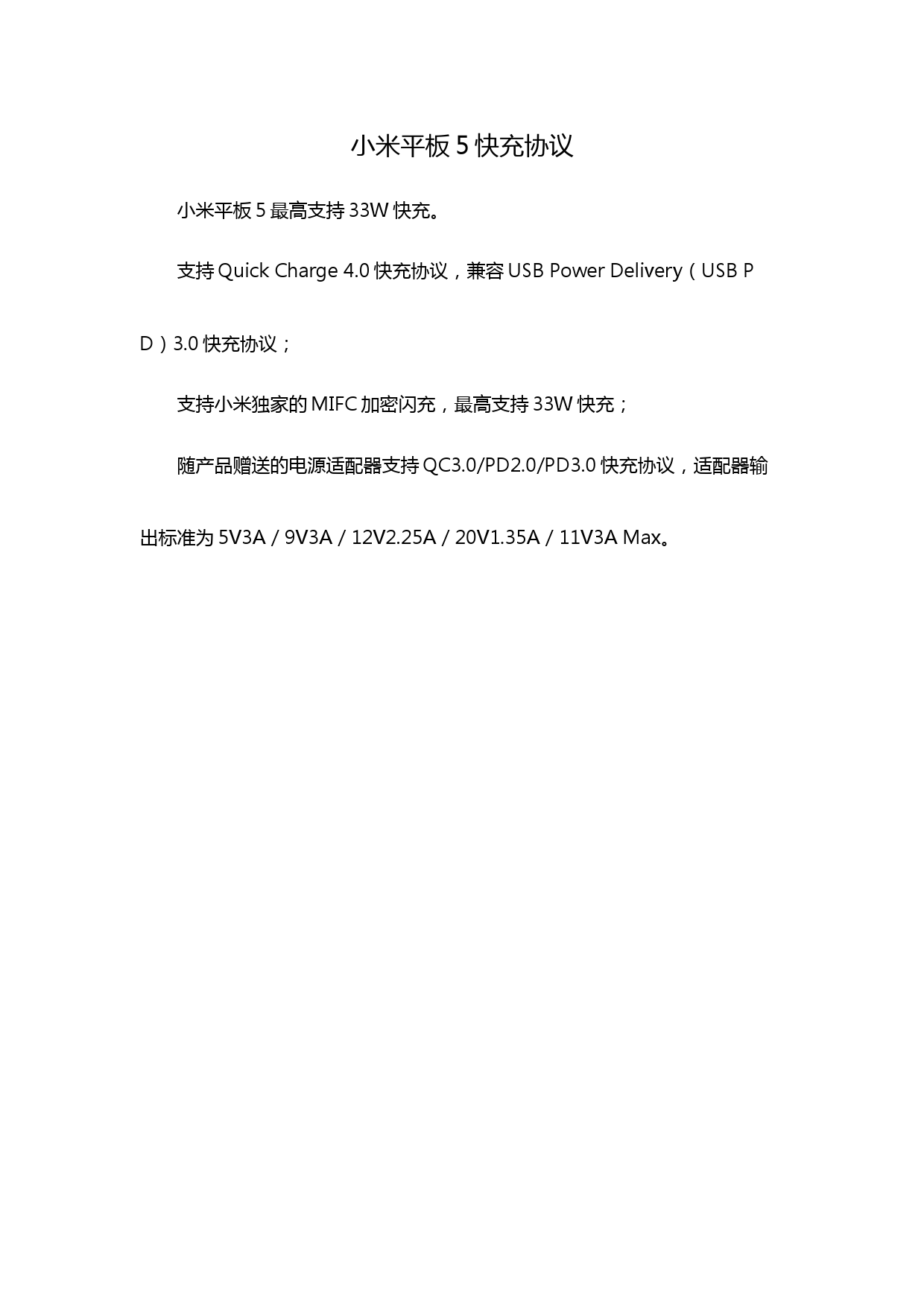小米平板5快充协议