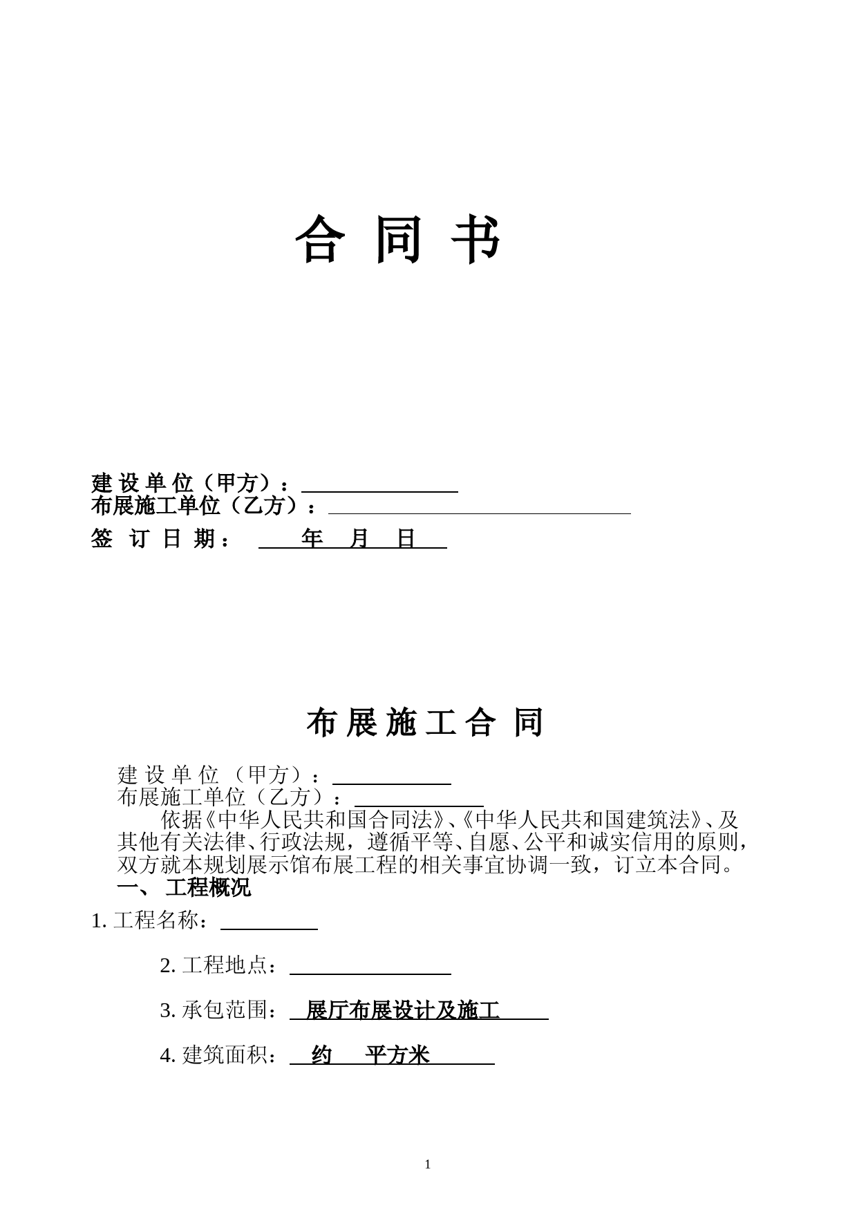 展馆设计施工合同样本
