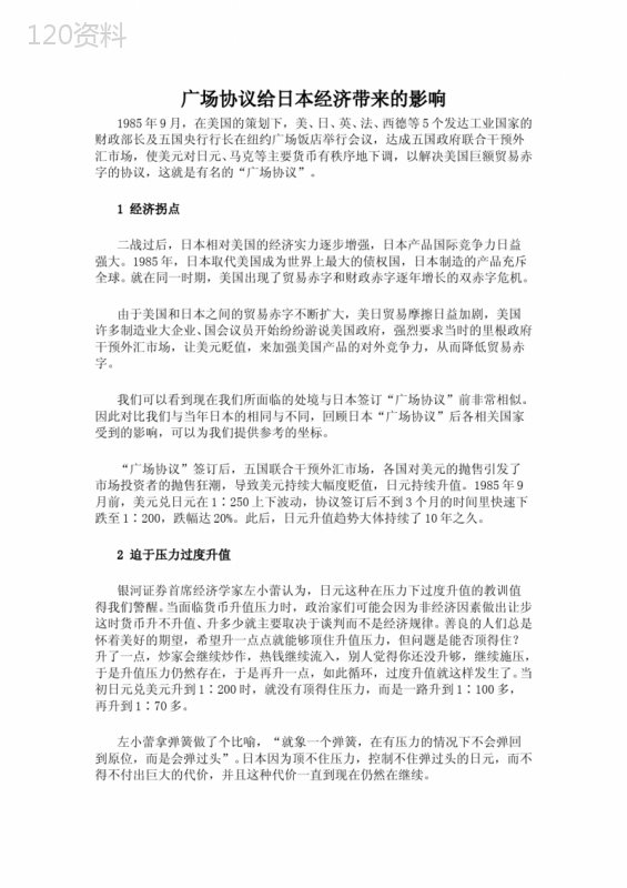 广场协议给日本经济带来的影响