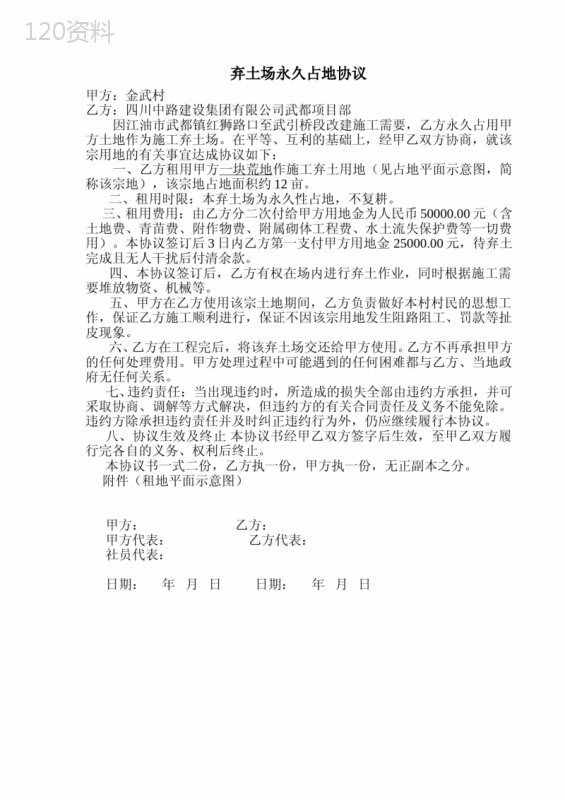 弃土场永久占地协议
