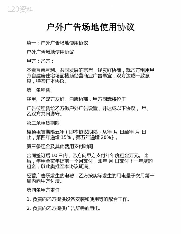 户外广告场地使用协议