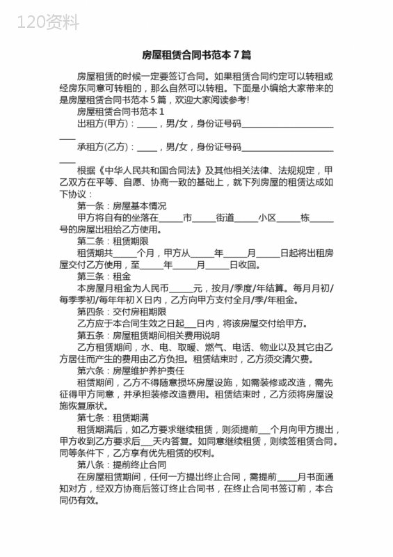 房屋租赁合同书范本7篇