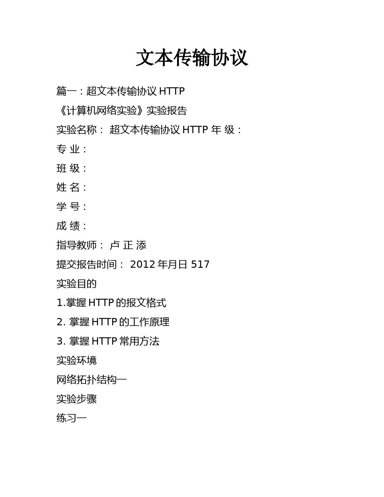 文本传输协议