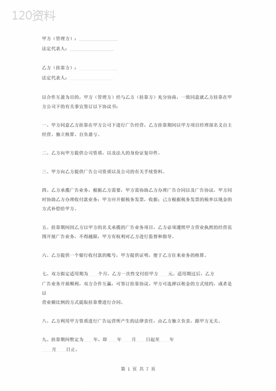 标准广告公司挂靠合同协议书范本