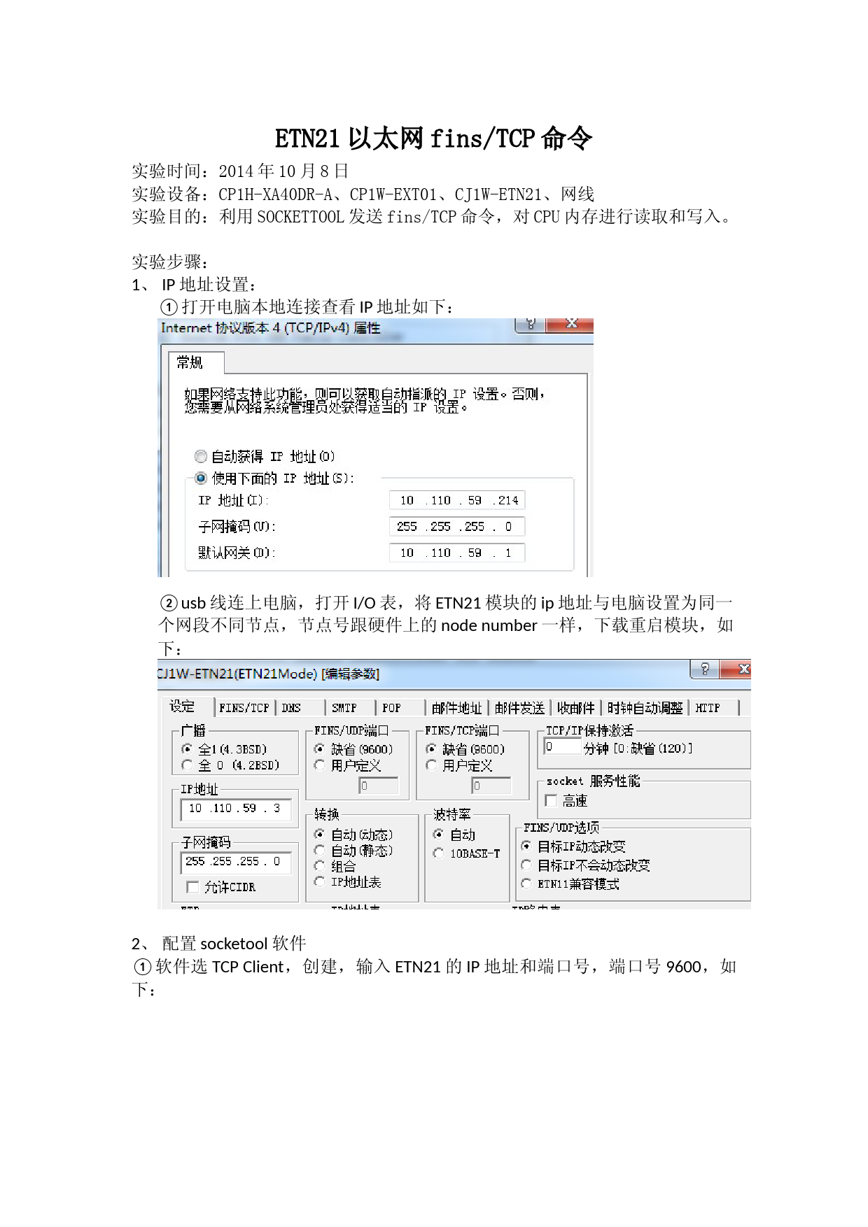 欧姆龙PLC以太网TCP命令FINS协议实验