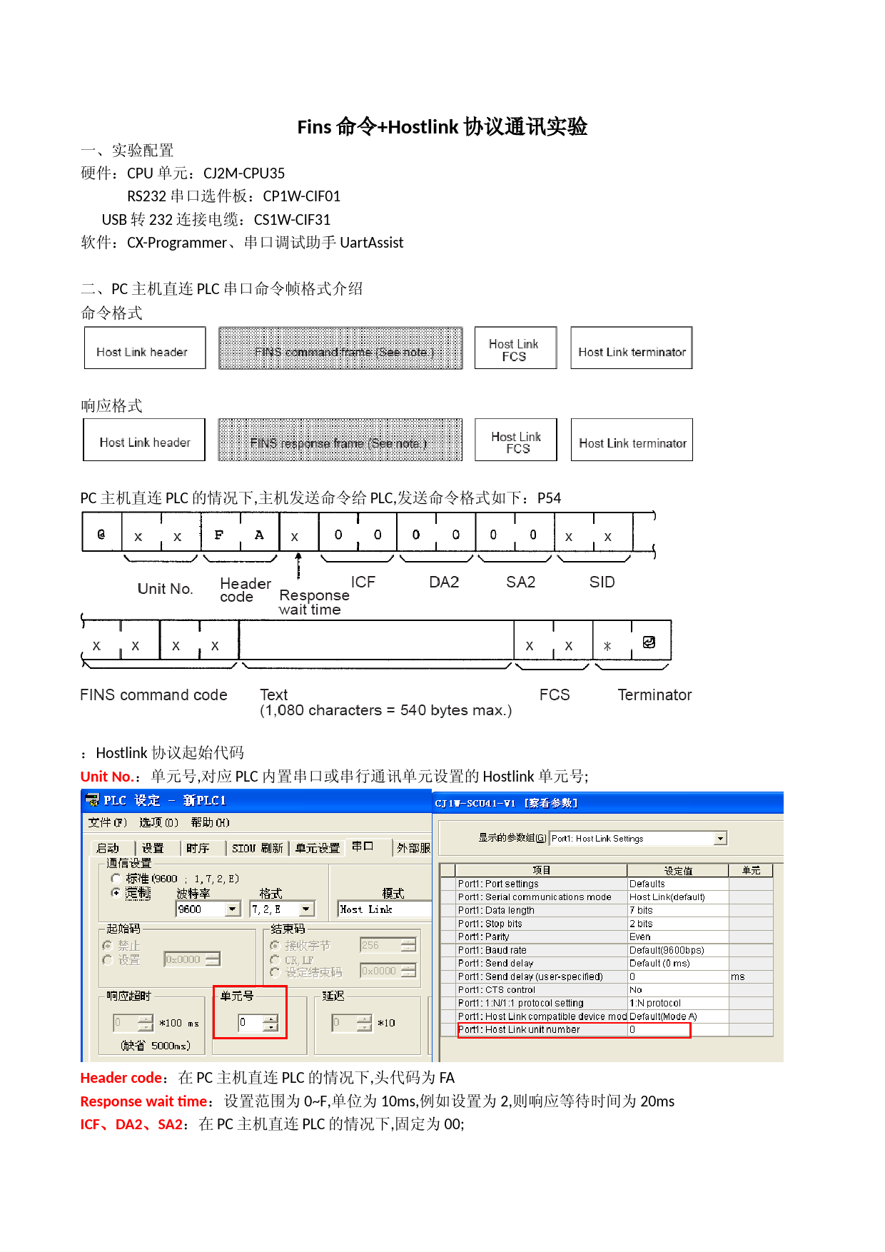 欧姆龙plc串口Fins命令协议通讯演示