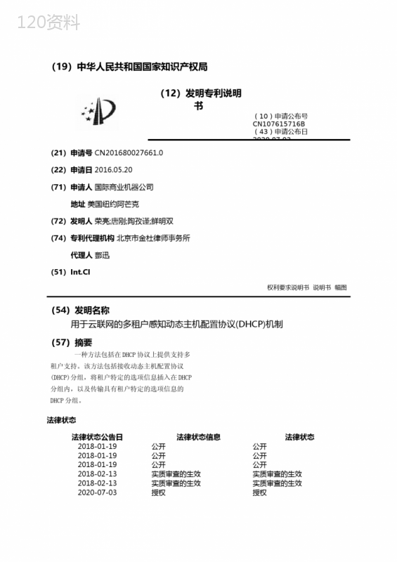 用于云联网的多租户感知动态主机配置协议(DHCP)机制