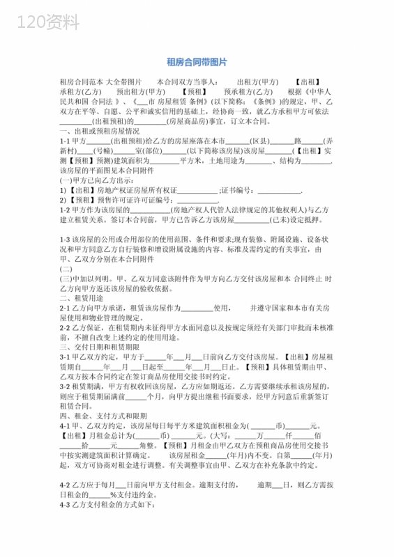 租房合同带图片完整版