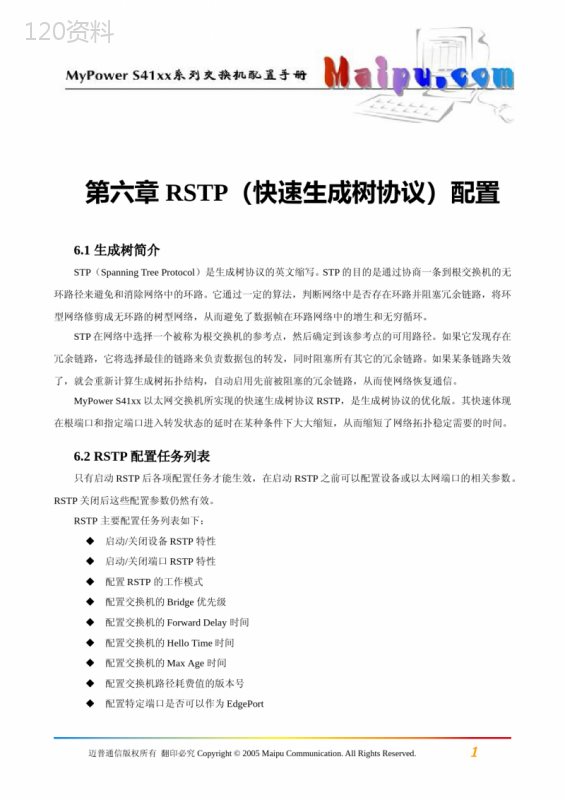 第06章-RSTP(快速生成树协议)配置