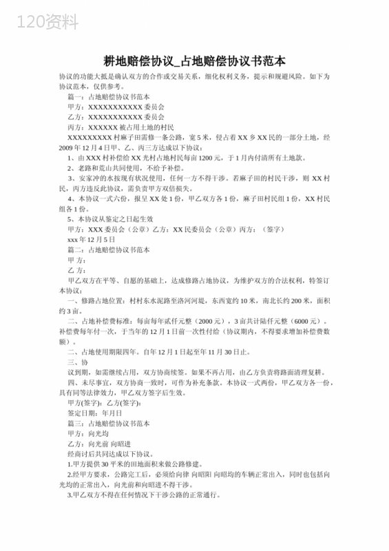 耕地赔偿协议-占地赔偿协议书范本