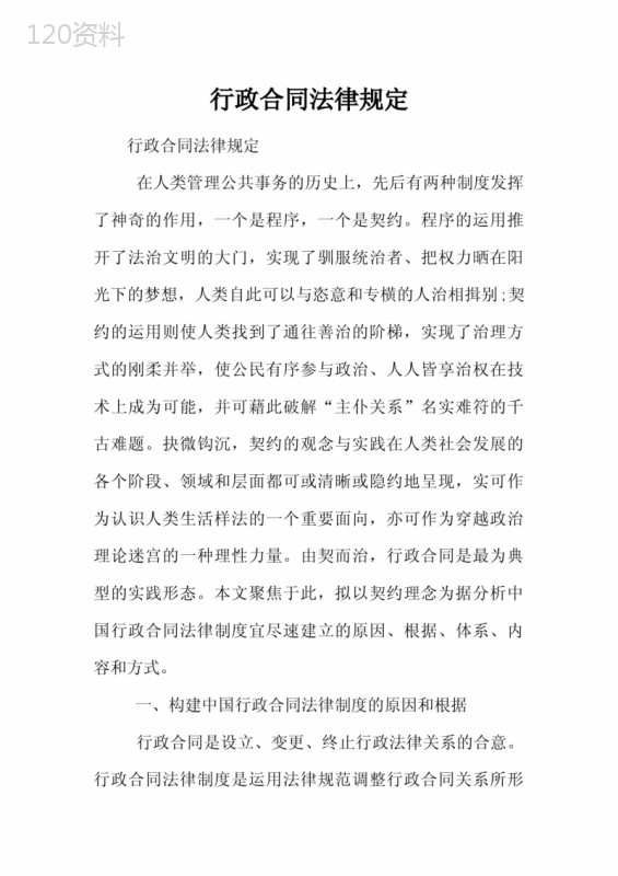 行政合同法律规定