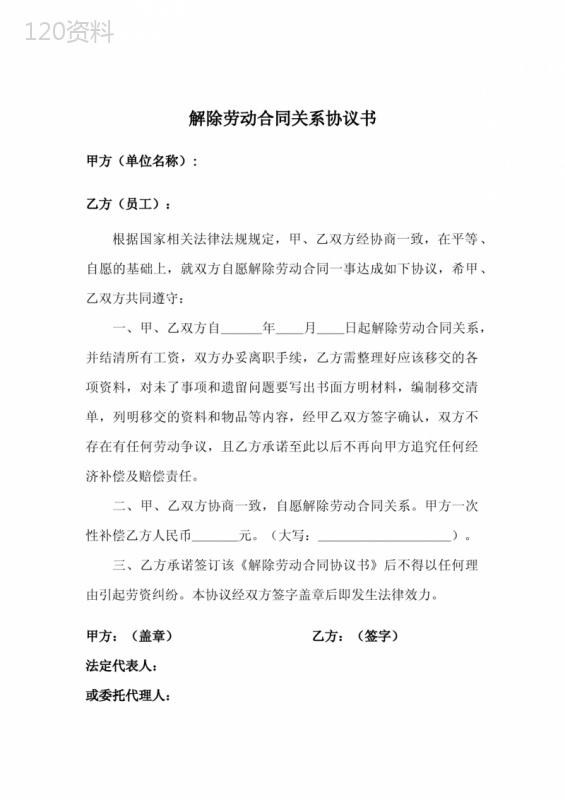 解除劳动合同关系协议书5篇