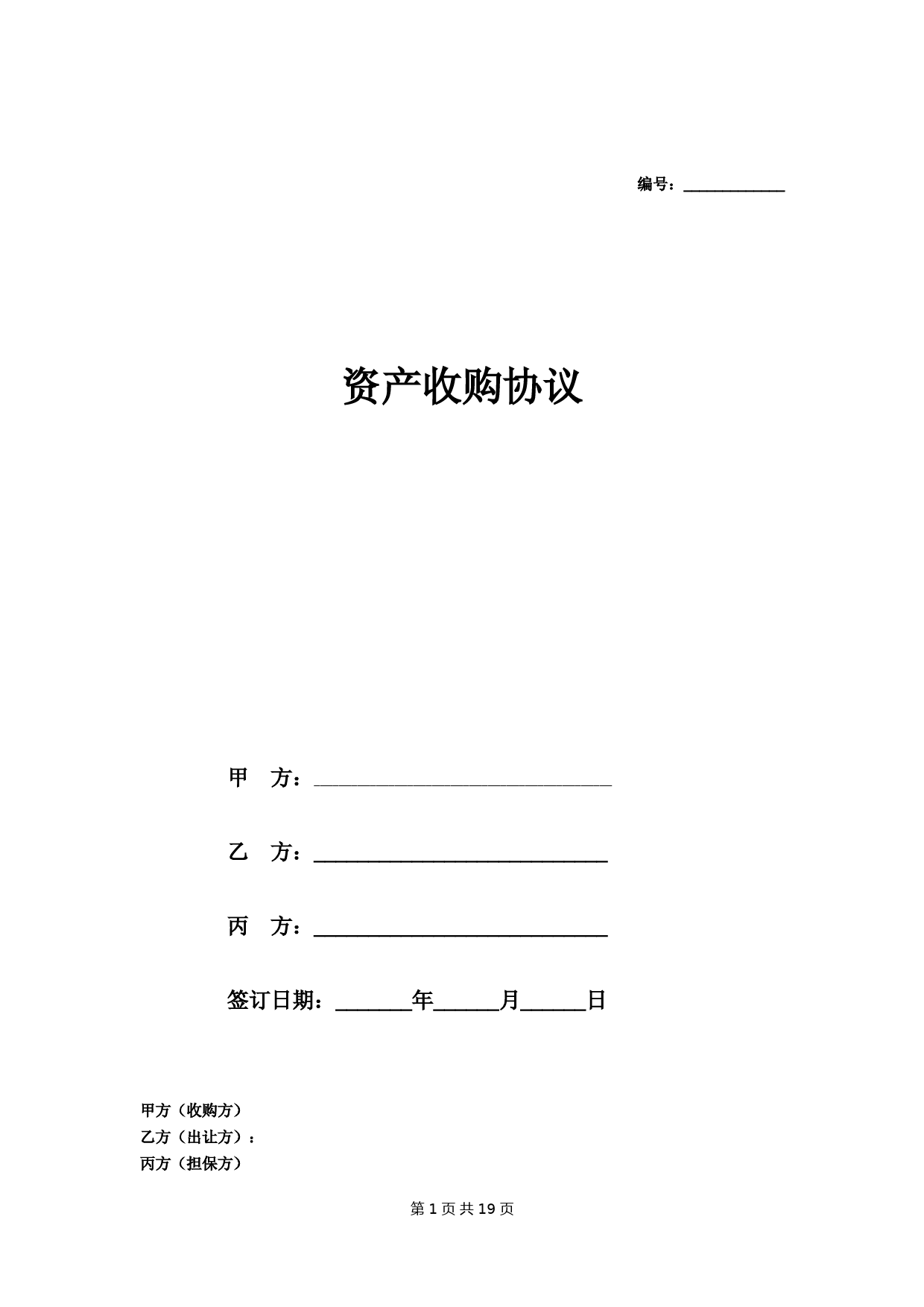 资产收购协议律师拟定版--5篇