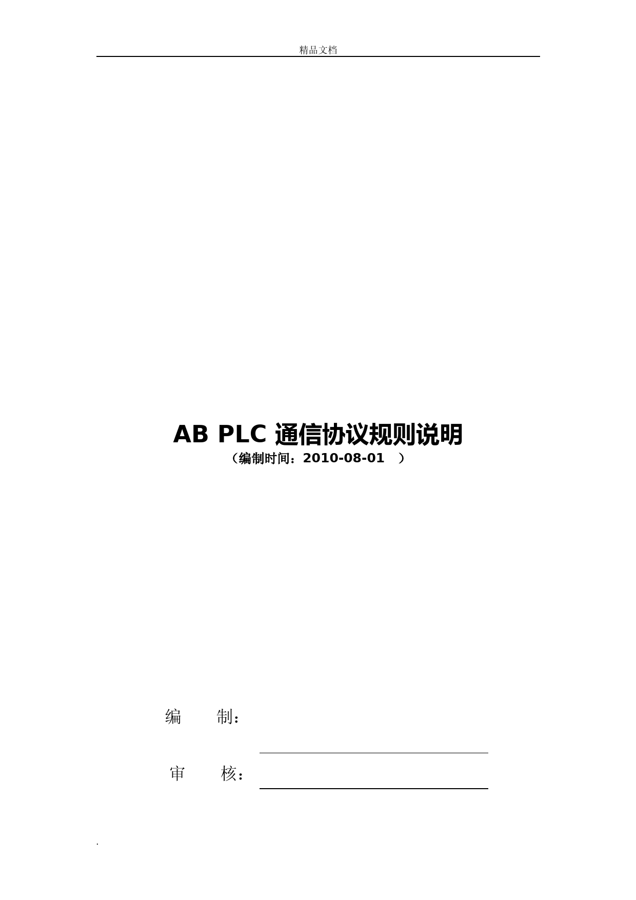 AB-PLC协议