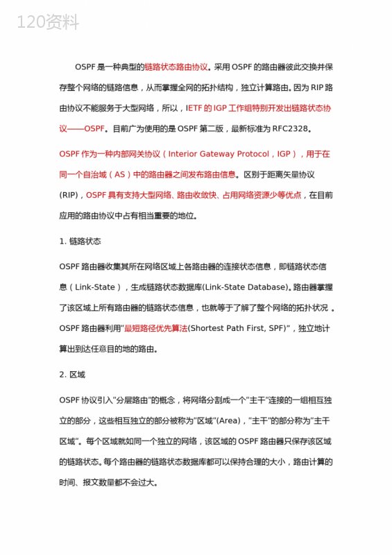 OSPF是一种典型的链路状态路由协议