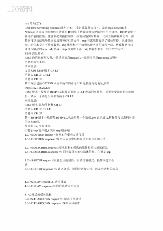 RTSP(实时流媒体协议)