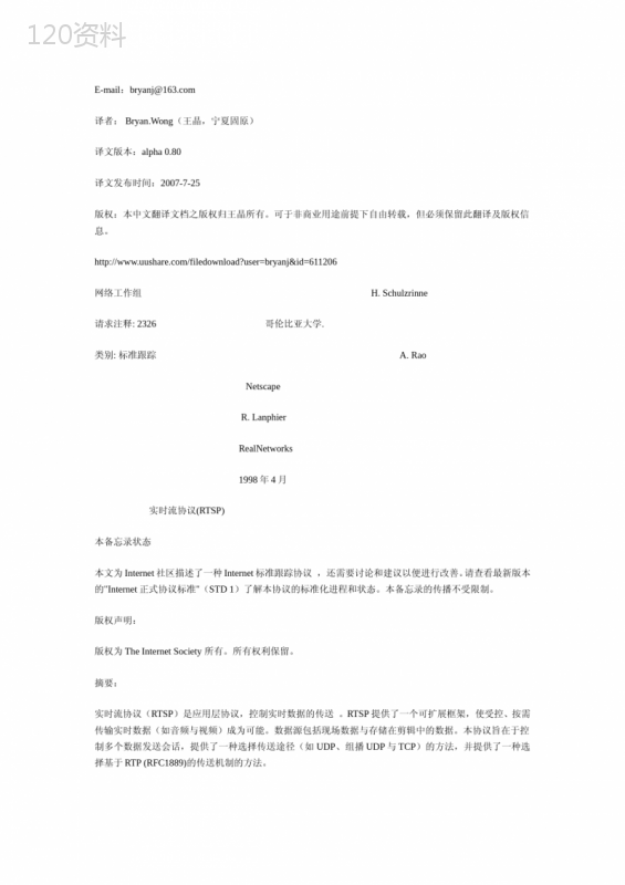 RTSP中文版(实时流媒体协议)