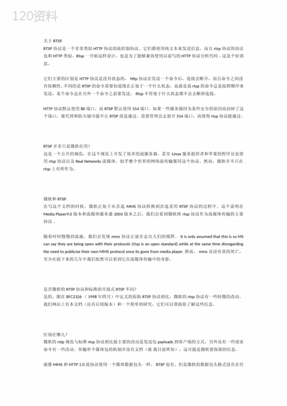 RTSP协议详解+