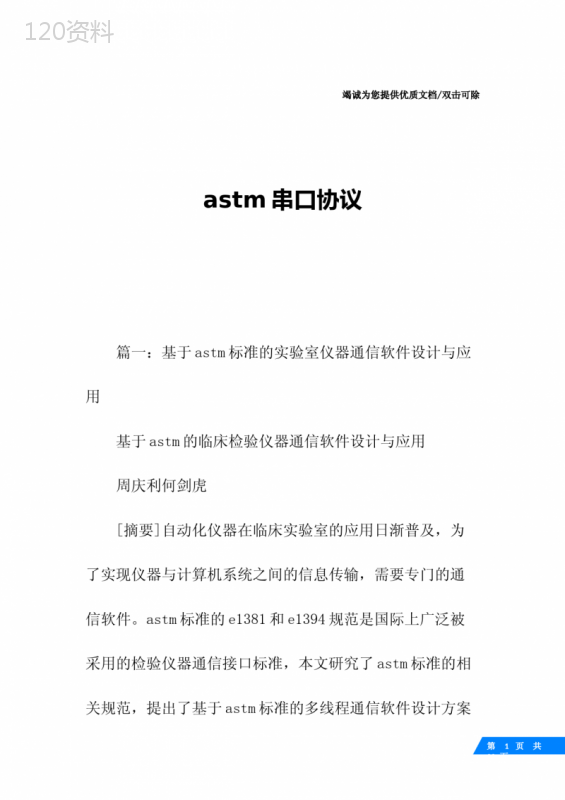 astm串口协议