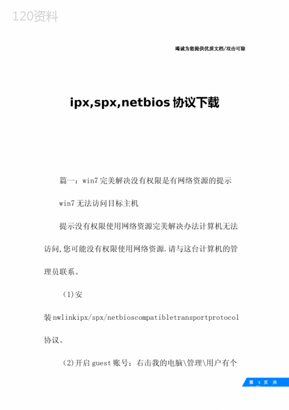 ipx-spx-netbios协议下载