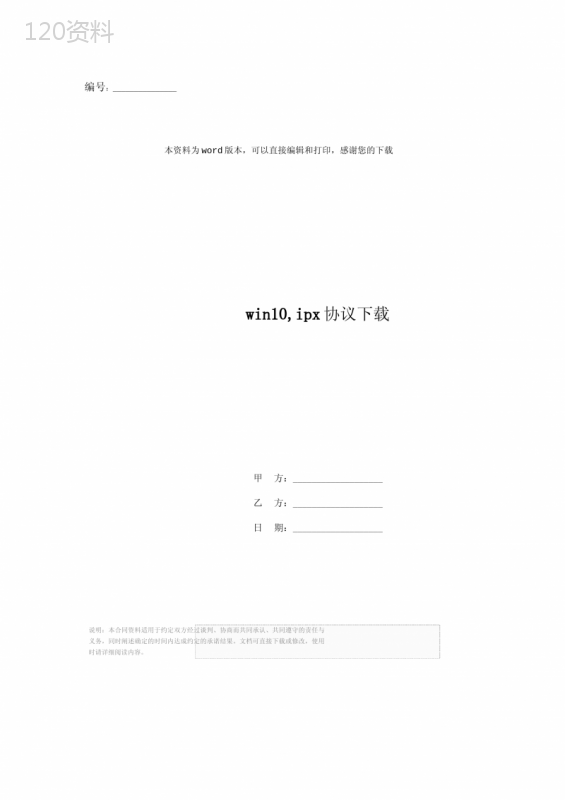 win10-ipx协议下载