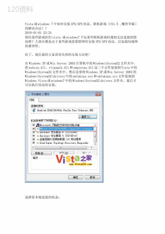 win7-安装IPX协议