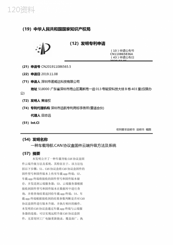 一种车载导航CAN协议盒固件云端升级方法及系统