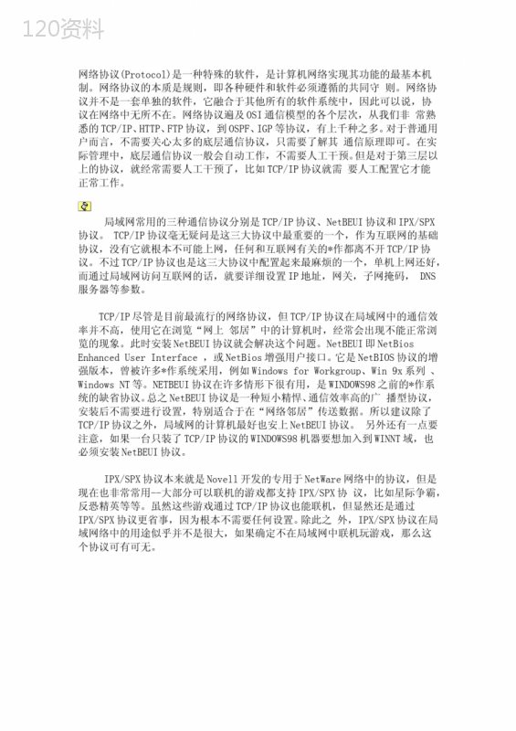 三大协议NetBEUI和-IPX、SPX-TCP、IP