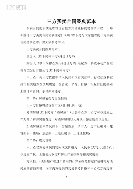 三方买卖合同经典范本（完整版）