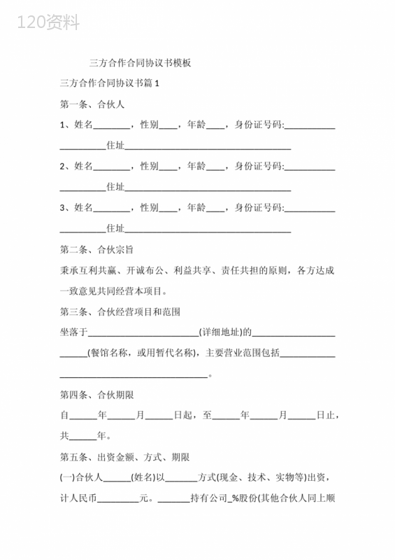 三方合作合同协议书模板