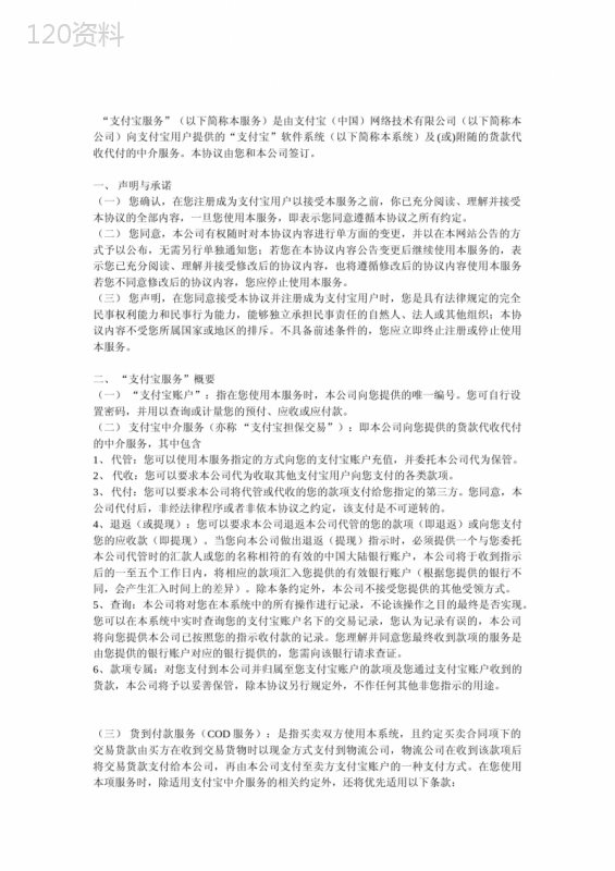 (完整版)支付宝支付协议