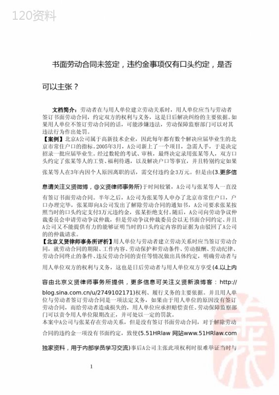 书面劳动合同未签定-违约金事项仅有口头约定-是否可以主张？