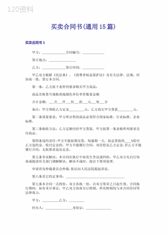 买卖合同书(通用15篇)