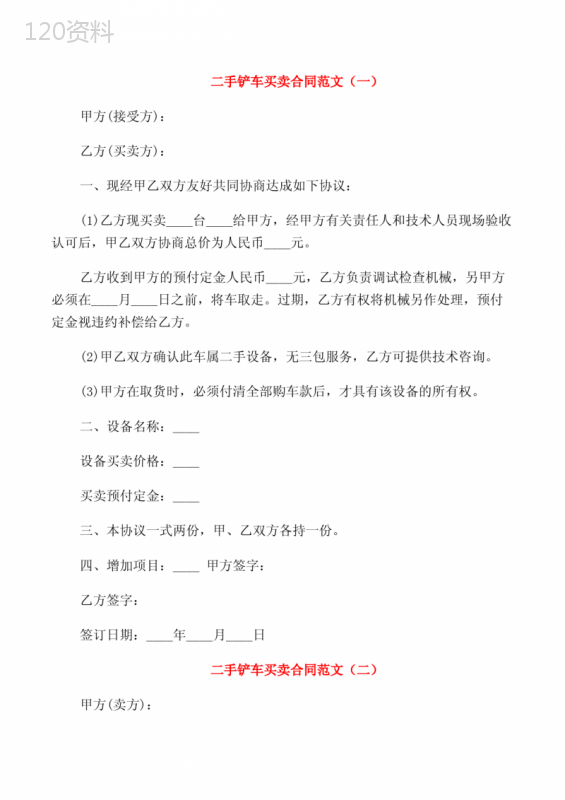 二手铲车买卖合同范文3篇