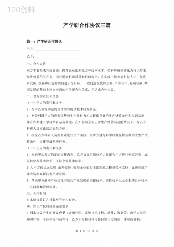 产学研合作协议标准版三篇