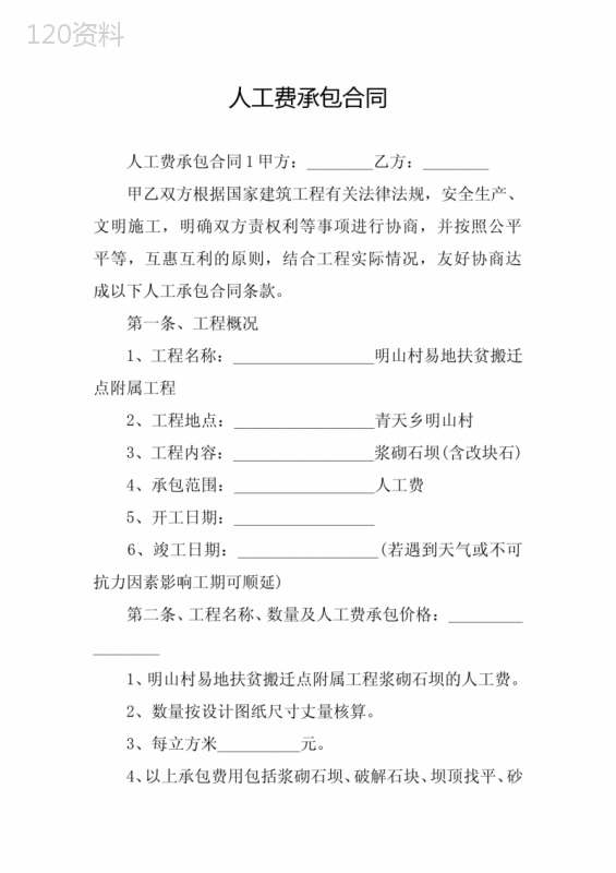 人工费承包合同