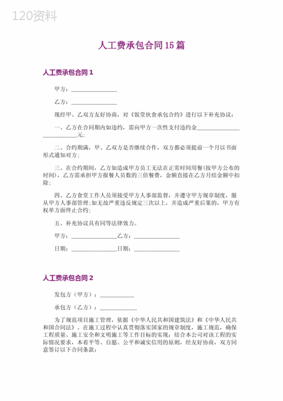 人工费承包合同15篇