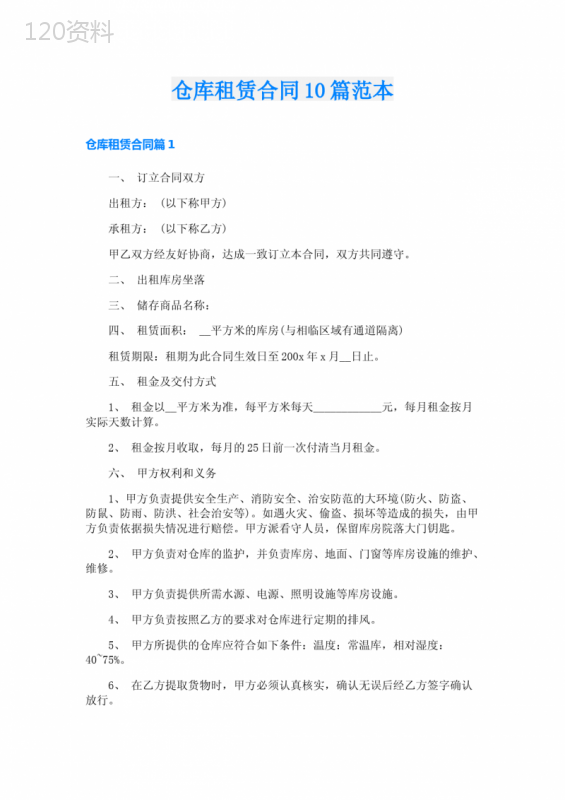 仓库租赁合同10篇范本