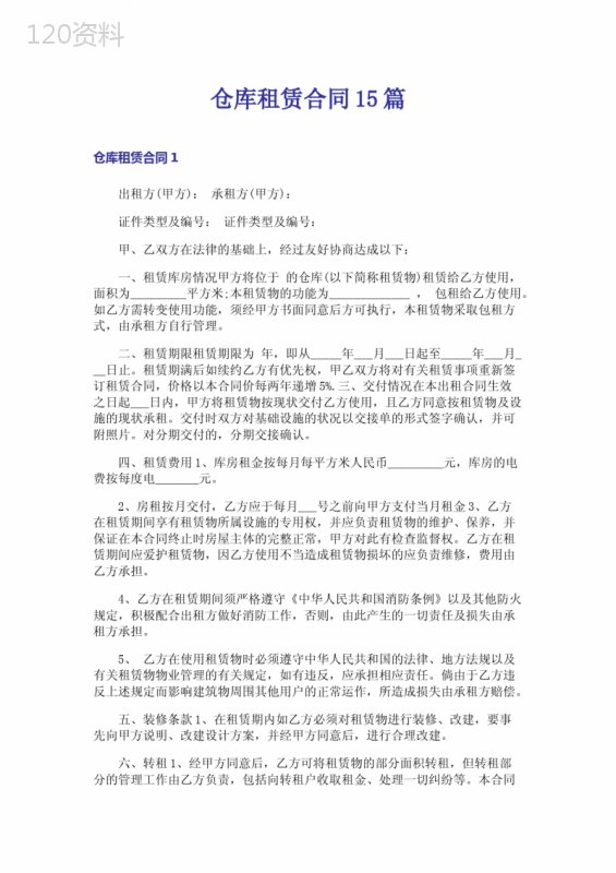 仓库租赁合同15篇